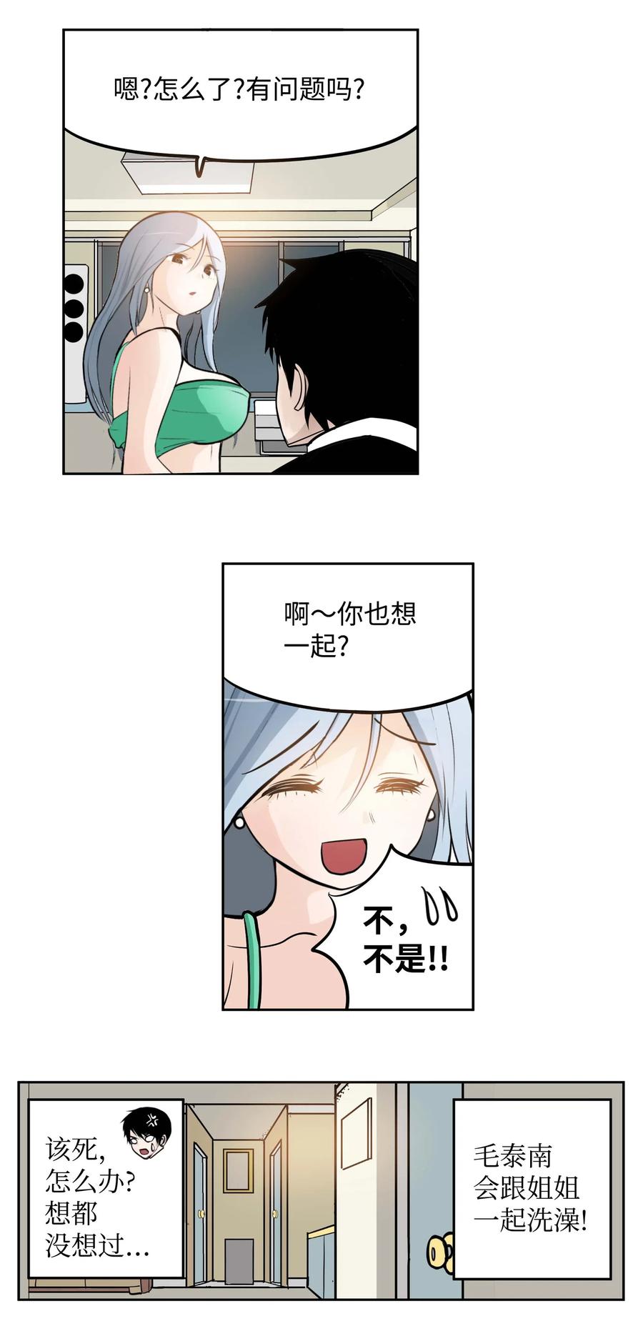 036 我变了？5