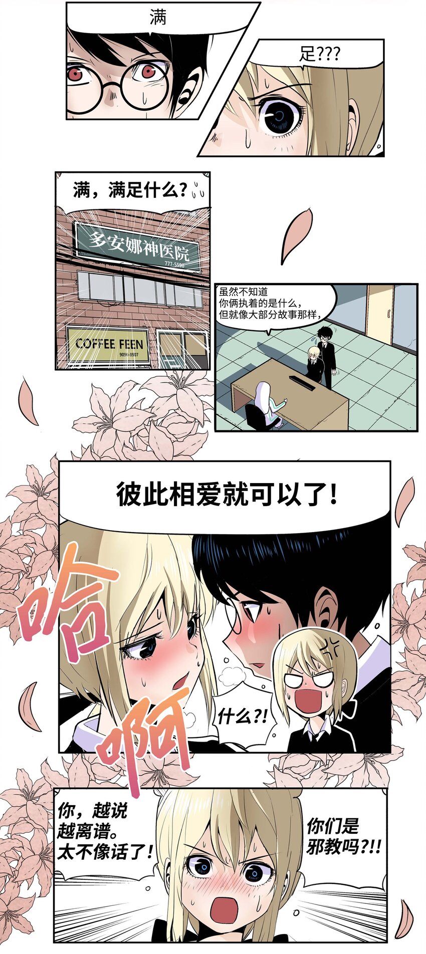 004 强制分开就会死！26