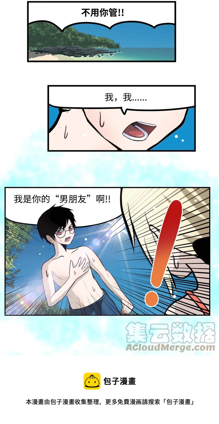 082 你的男朋友20