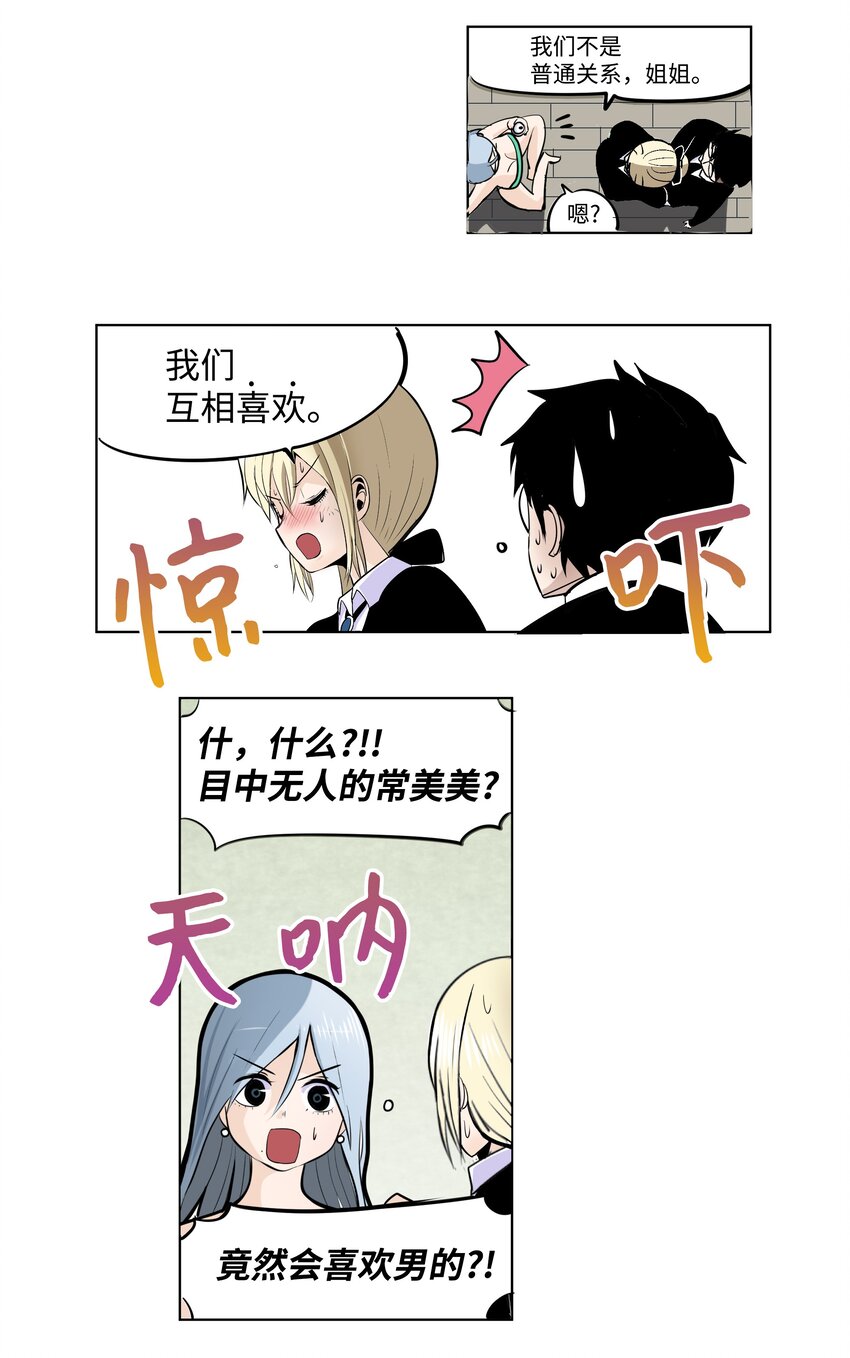 006 我会让她爱上我4