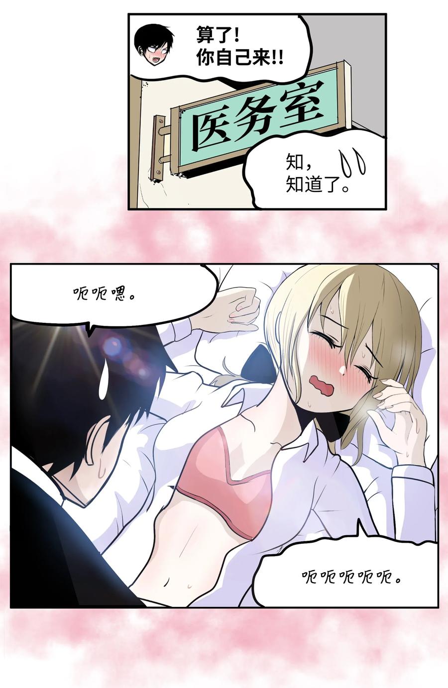 042 我的身体好奇怪17