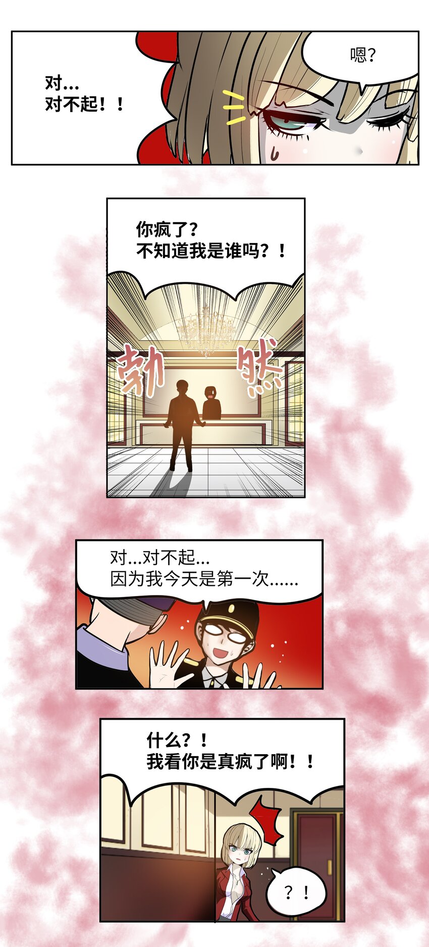 102 不知道我是谁吗？26