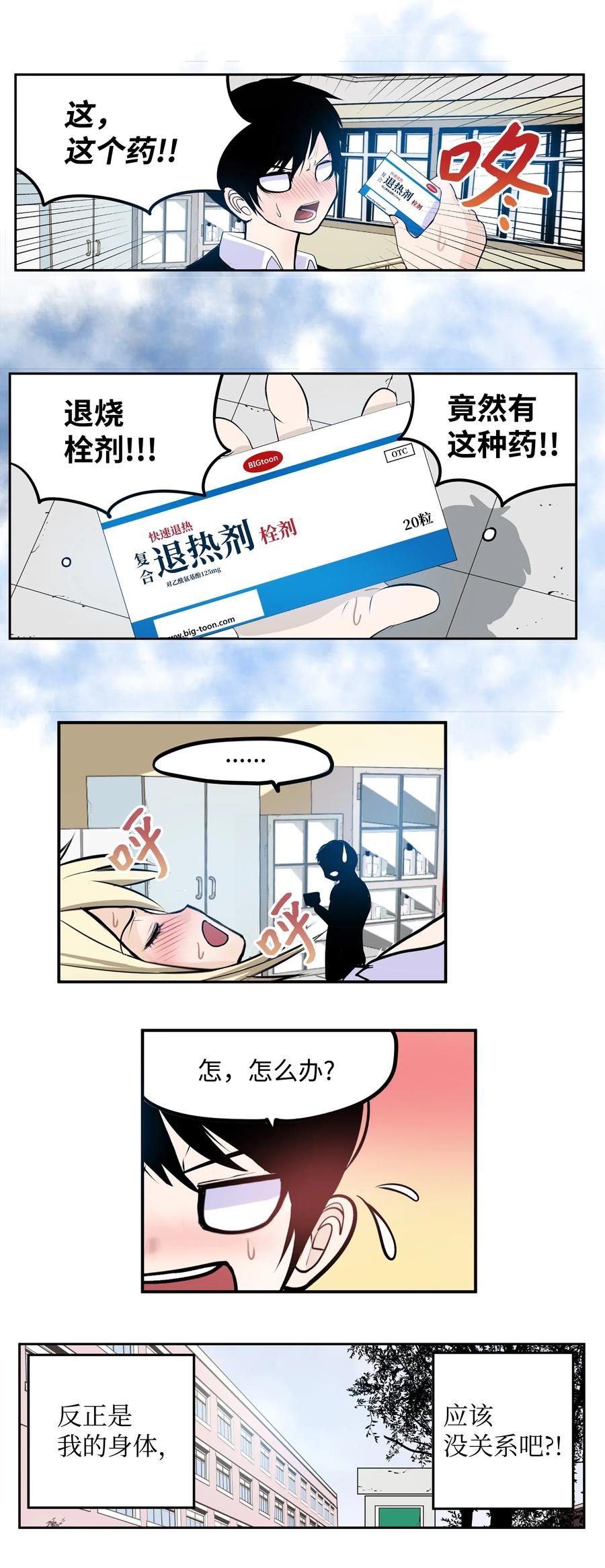 042 我的身体好奇怪23