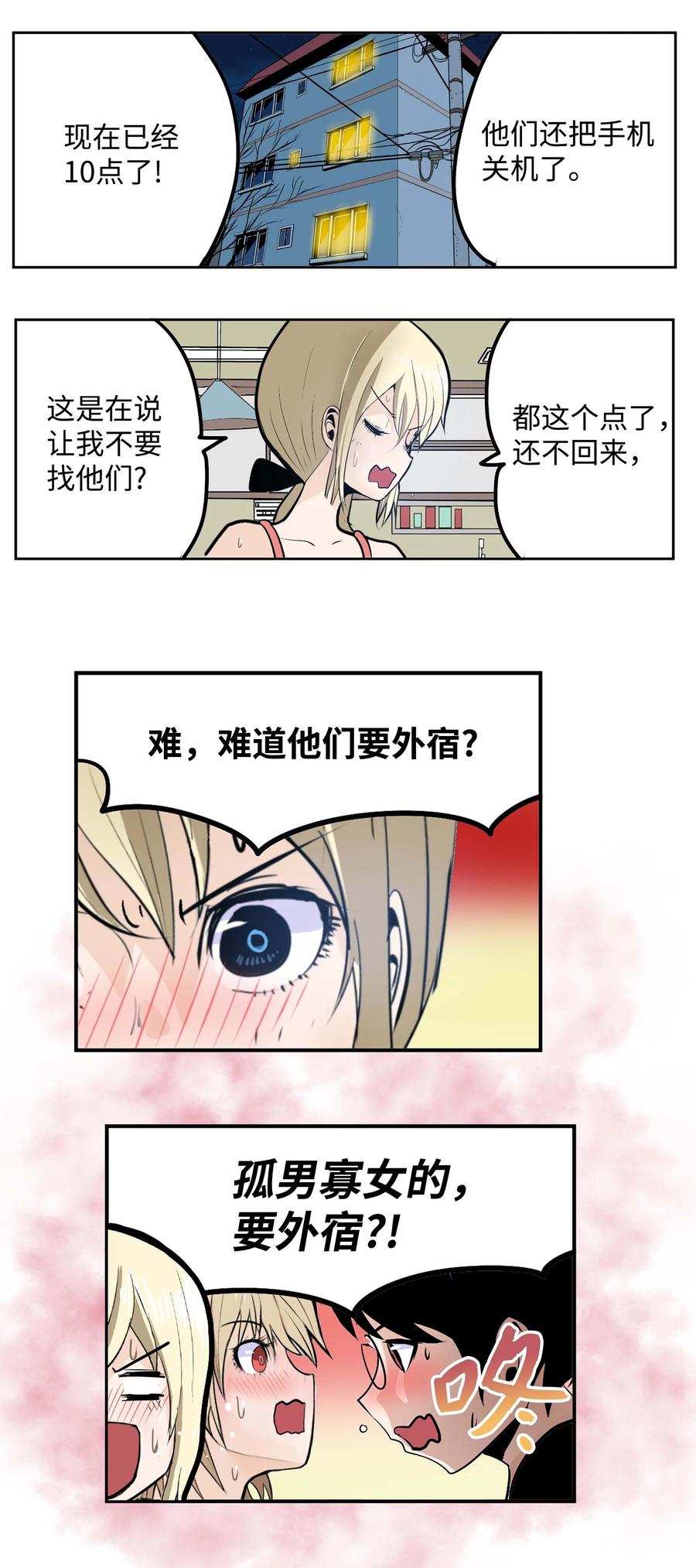 059 外宿？！25