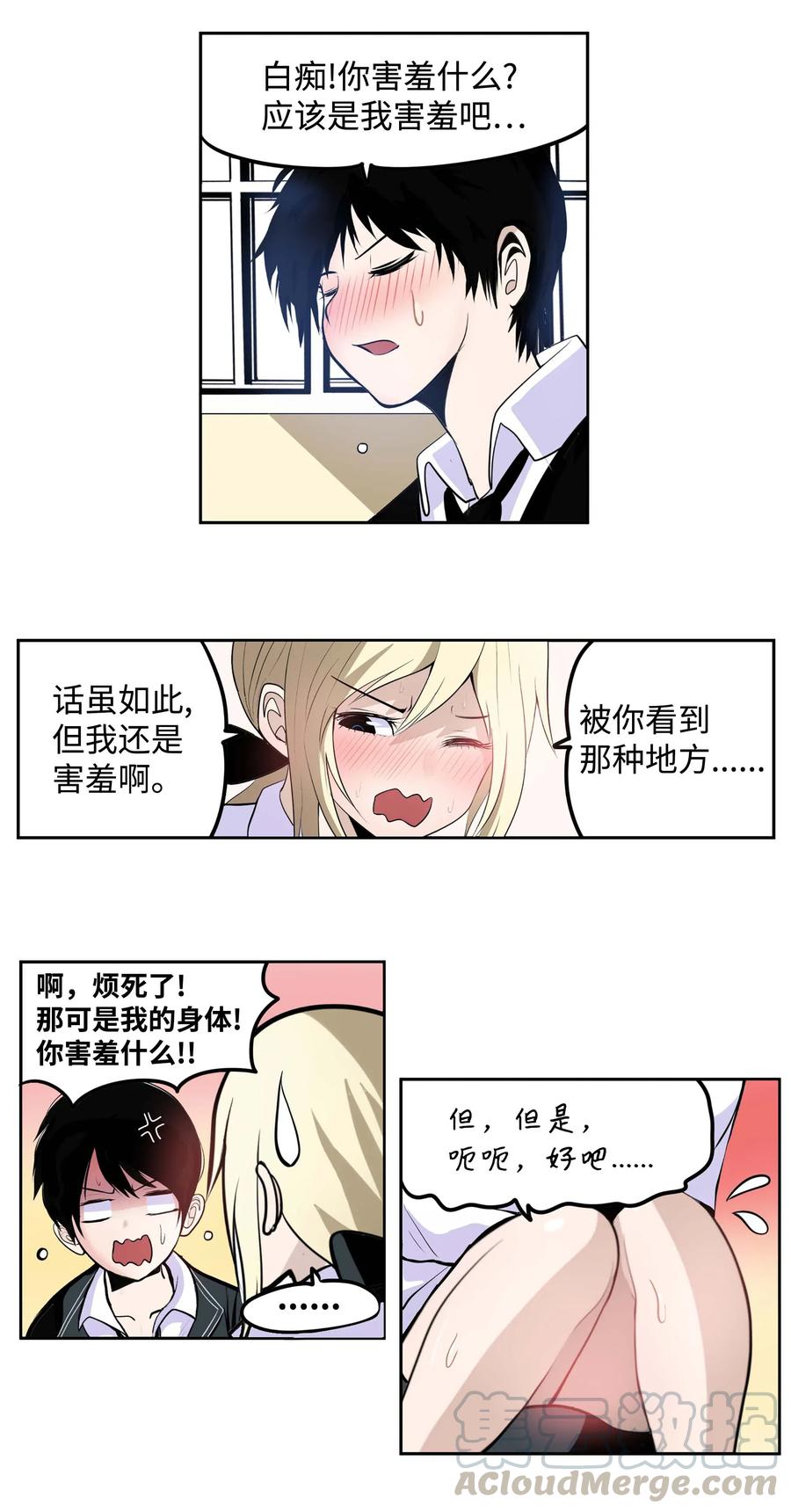 043 那可是我的身体！12