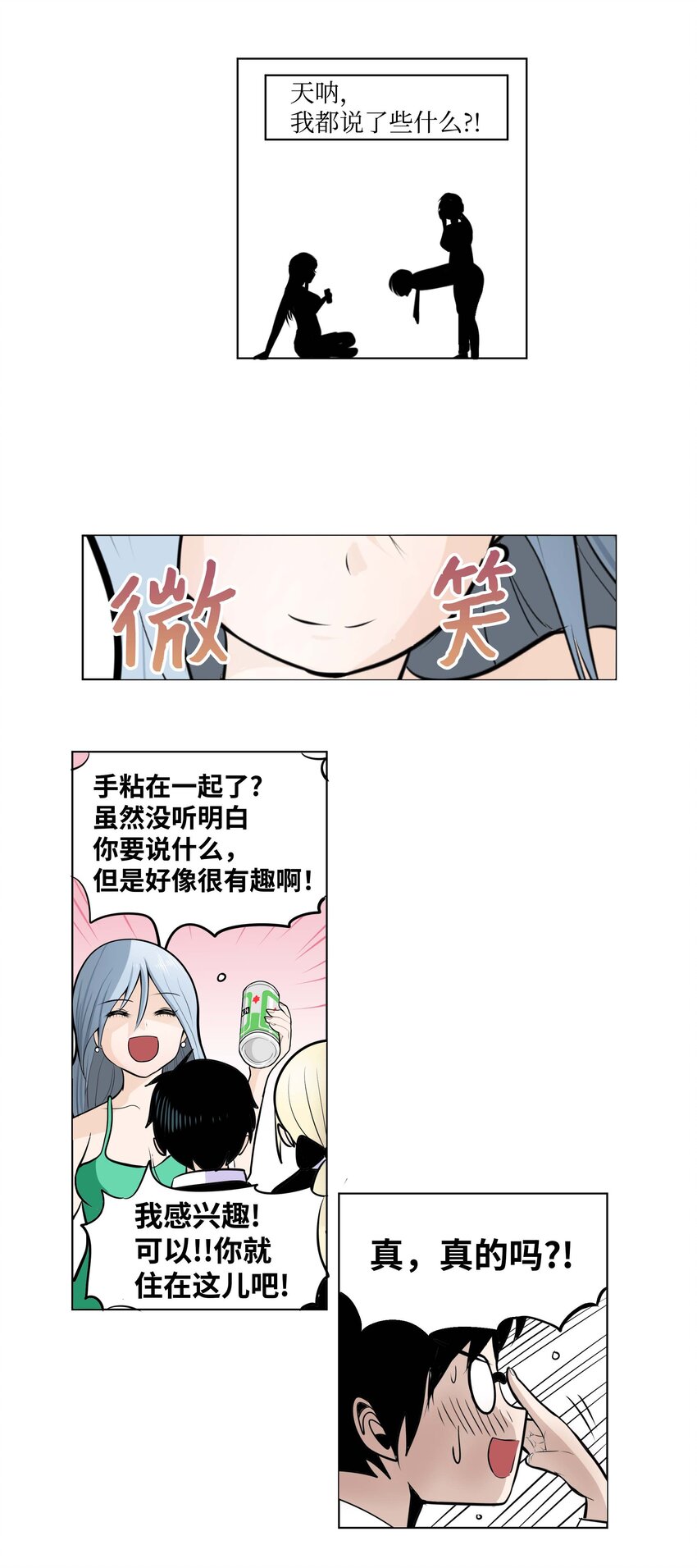 006 我会让她爱上我13