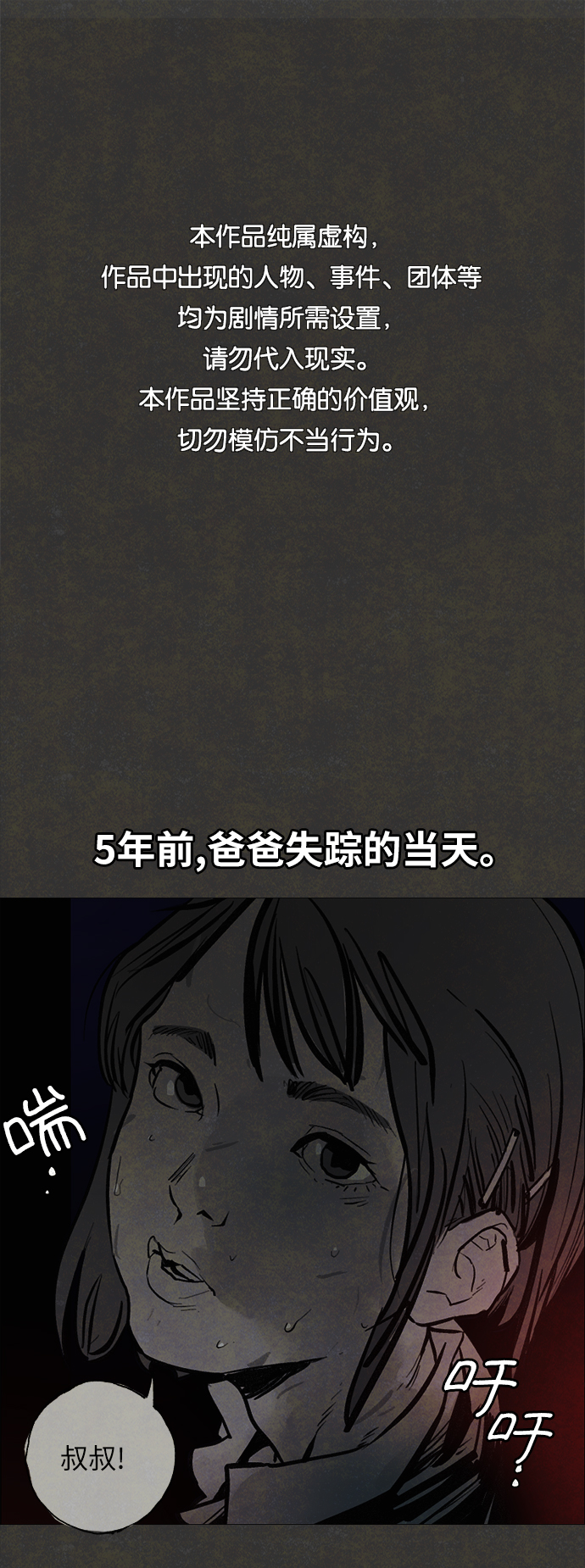 [第1话] 影子0