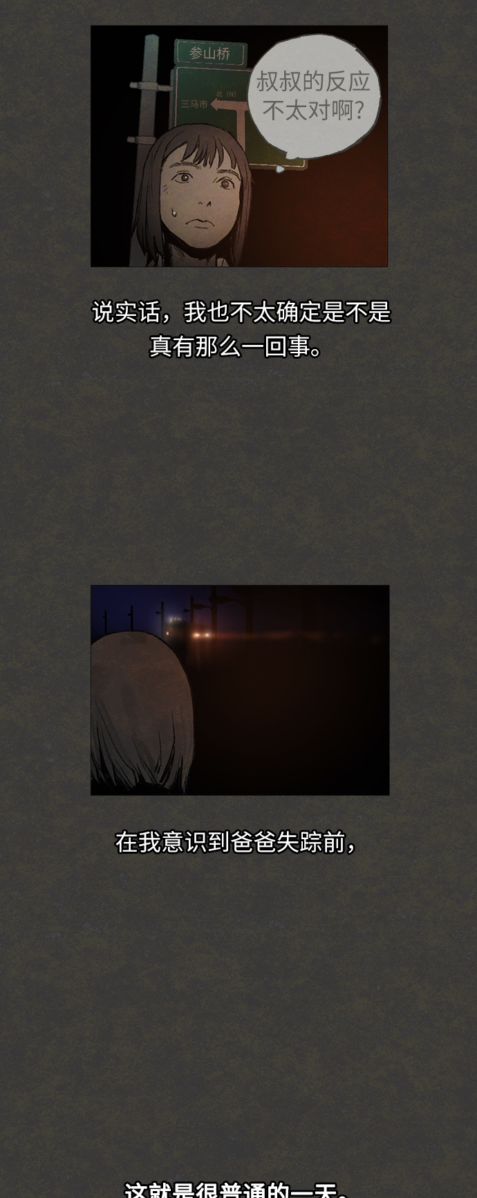 [第2话] 蜘蛛窝1