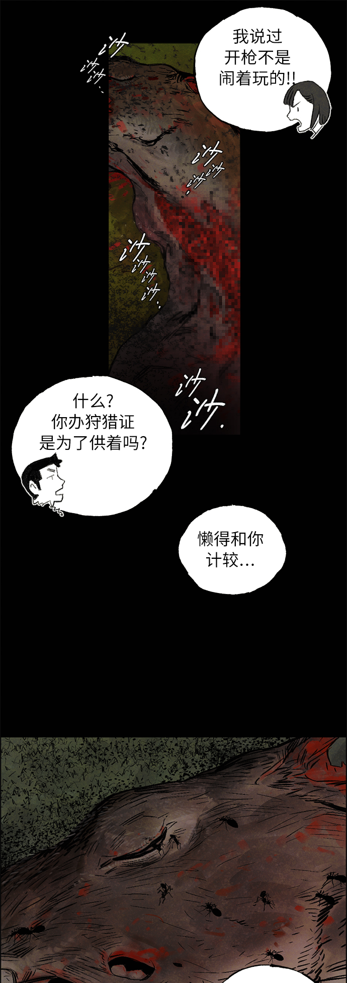[第2话] 蜘蛛窝57