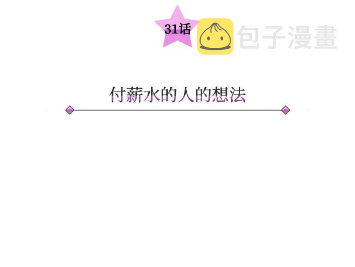 [第31话] 付薪水的人的想法24