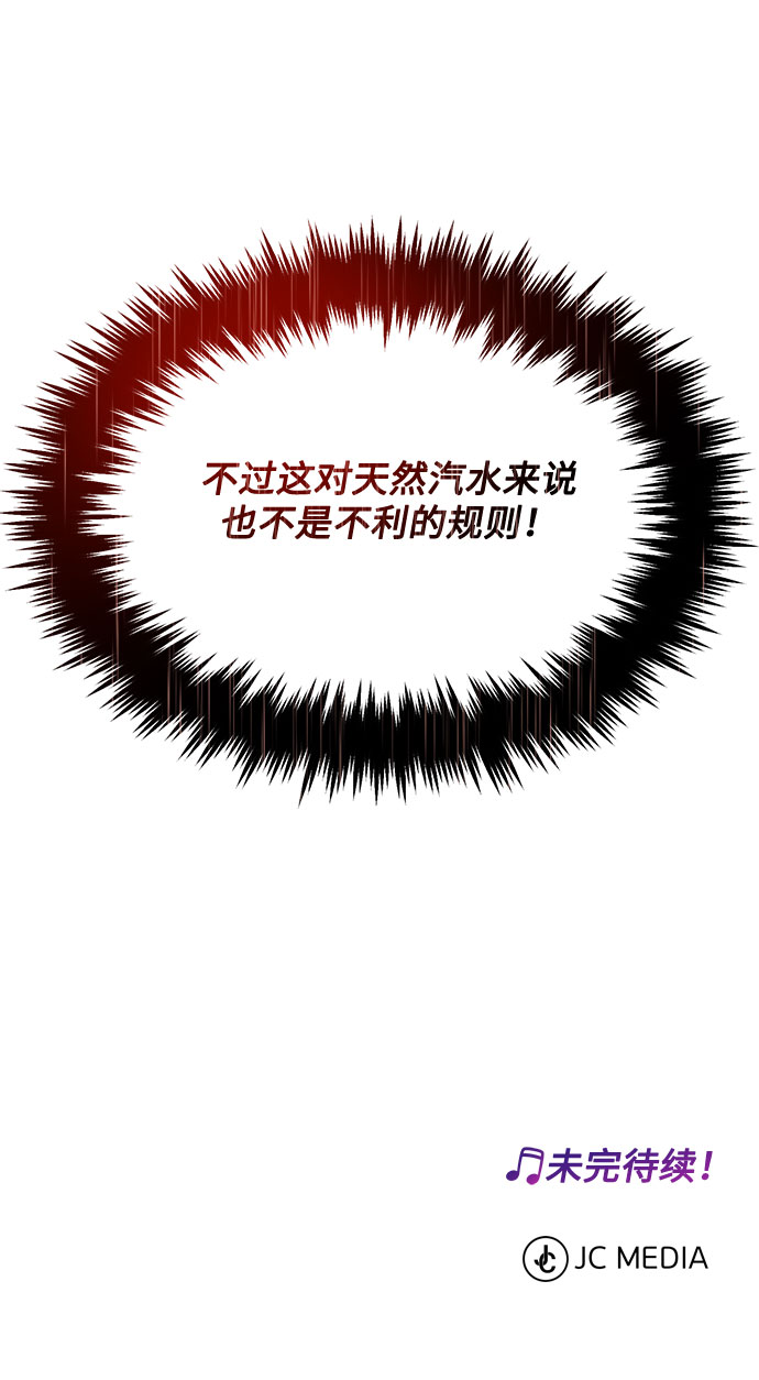[第44话] 爲了天然汽水98