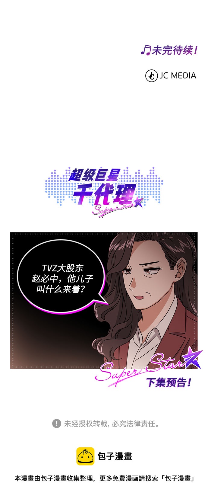 [第48话] 怀疑的种子121