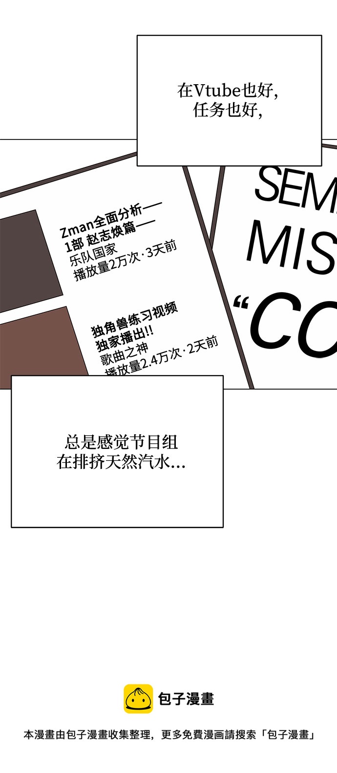 [第48话] 怀疑的种子102