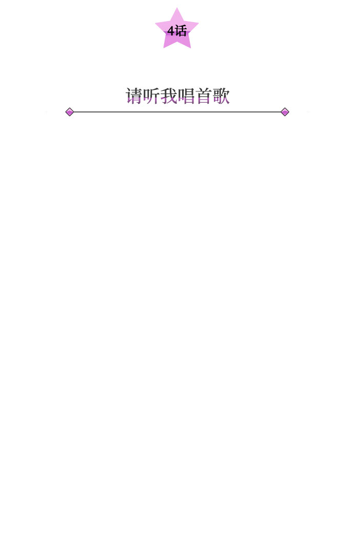 [第4话] 请听我唱首歌9