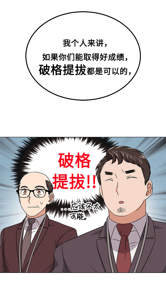 [第25话] 跟会长的交易！53