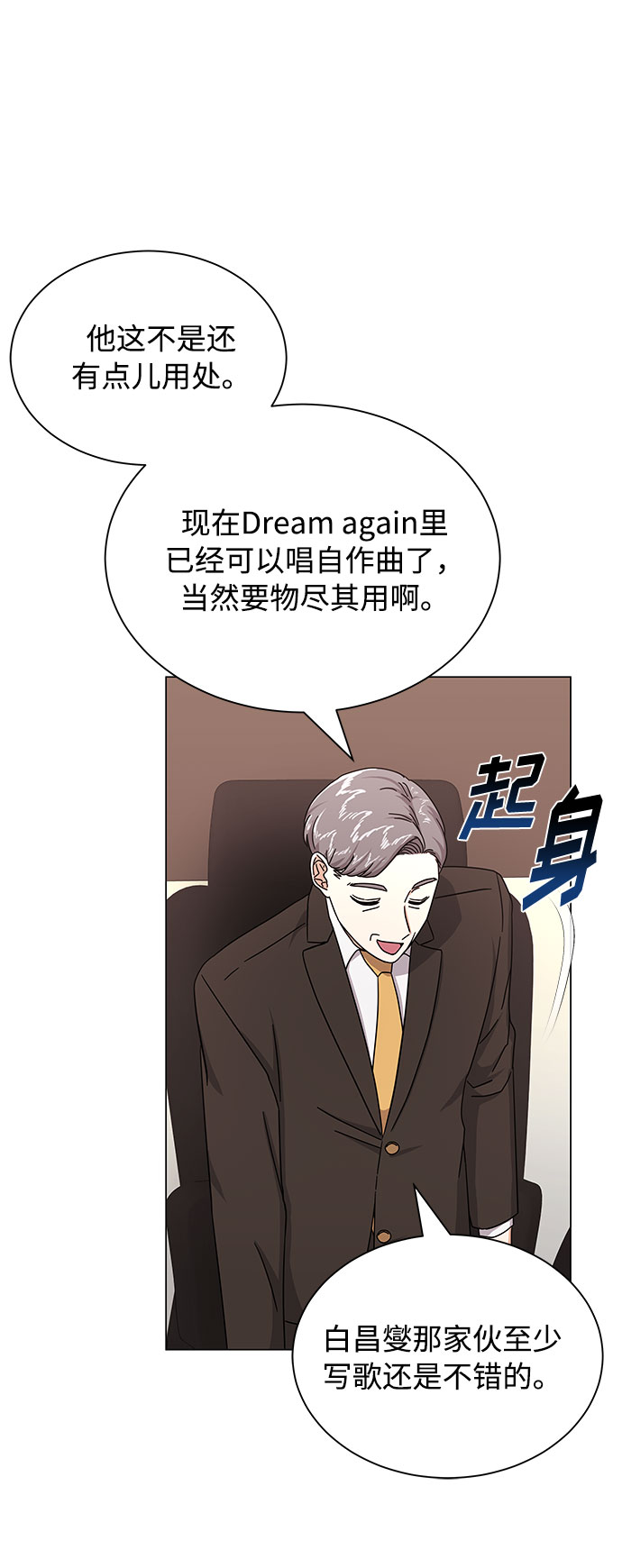 [第27话] 职场人乐队的自作曲水平22