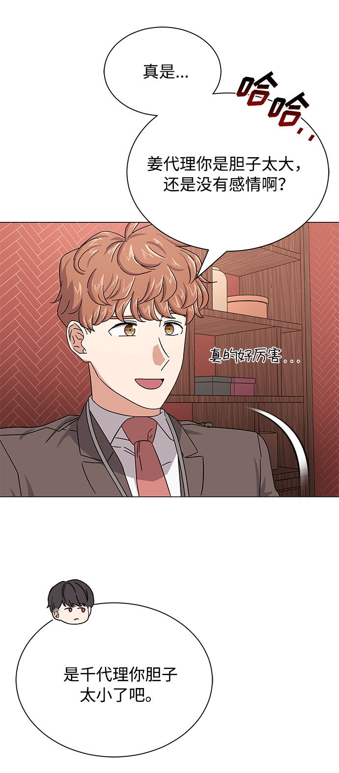 [第25话] 跟会长的交易！21