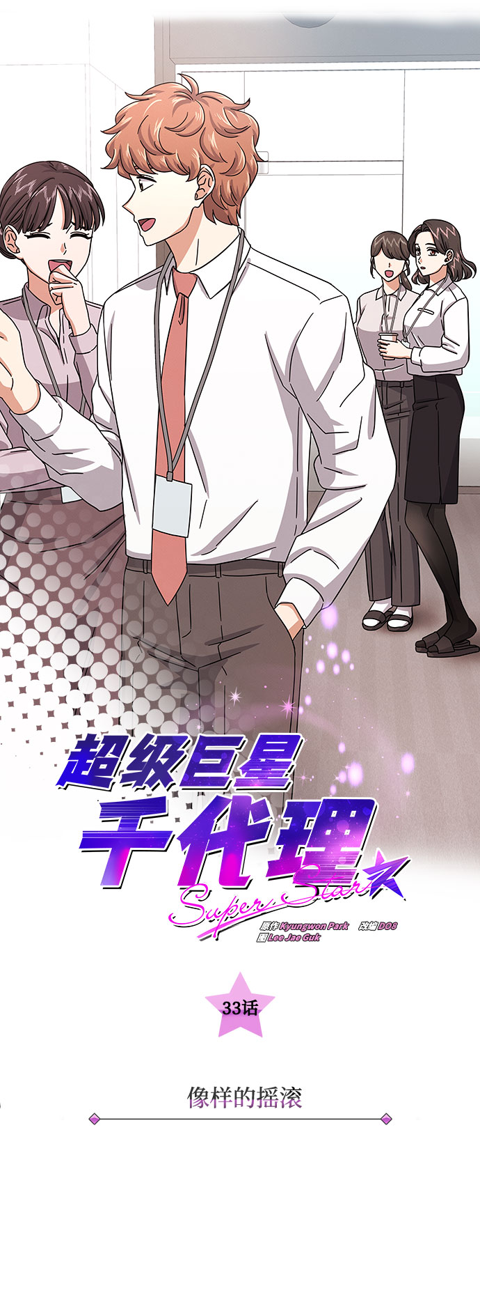 [第33话] 像样的摇滚27