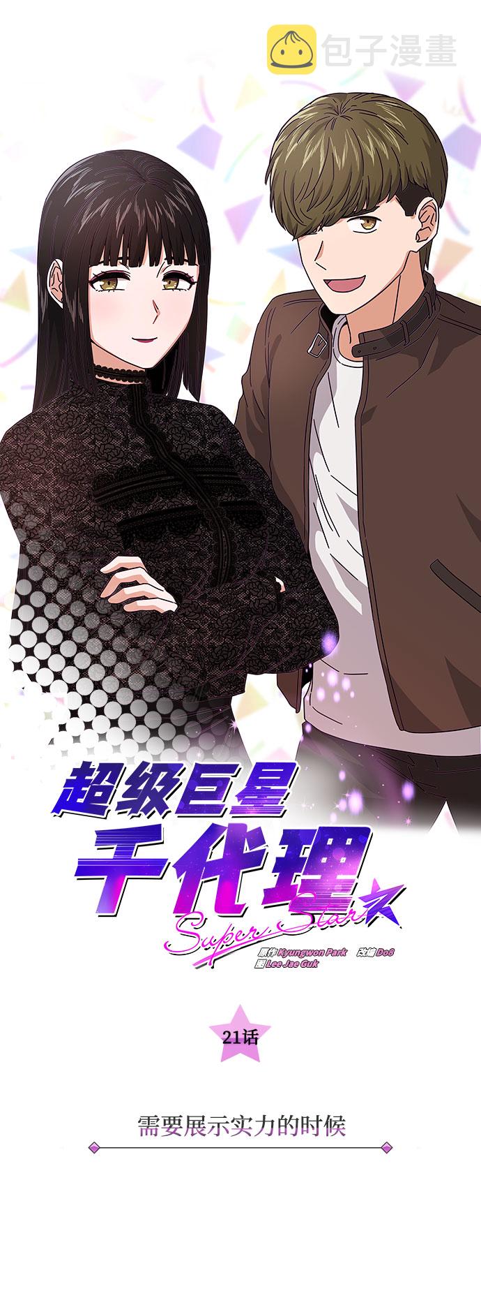 [第21话] 需要展示实力的时候9