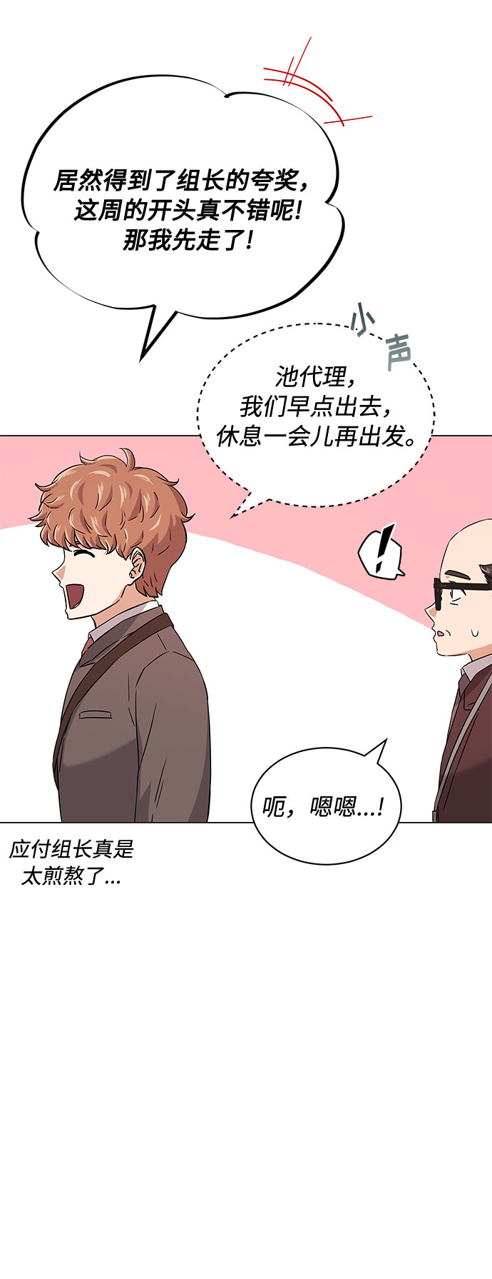 [第13话] 上班的动力34