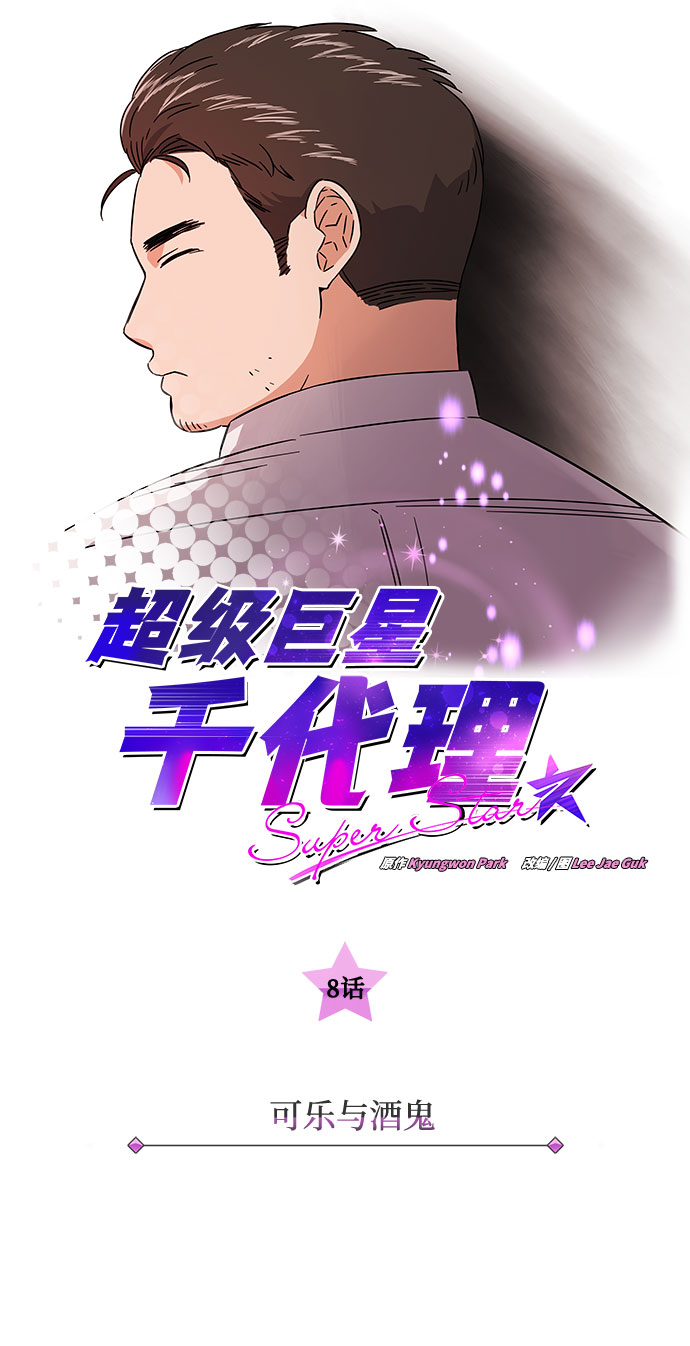 [第8话] 可乐与酒鬼31