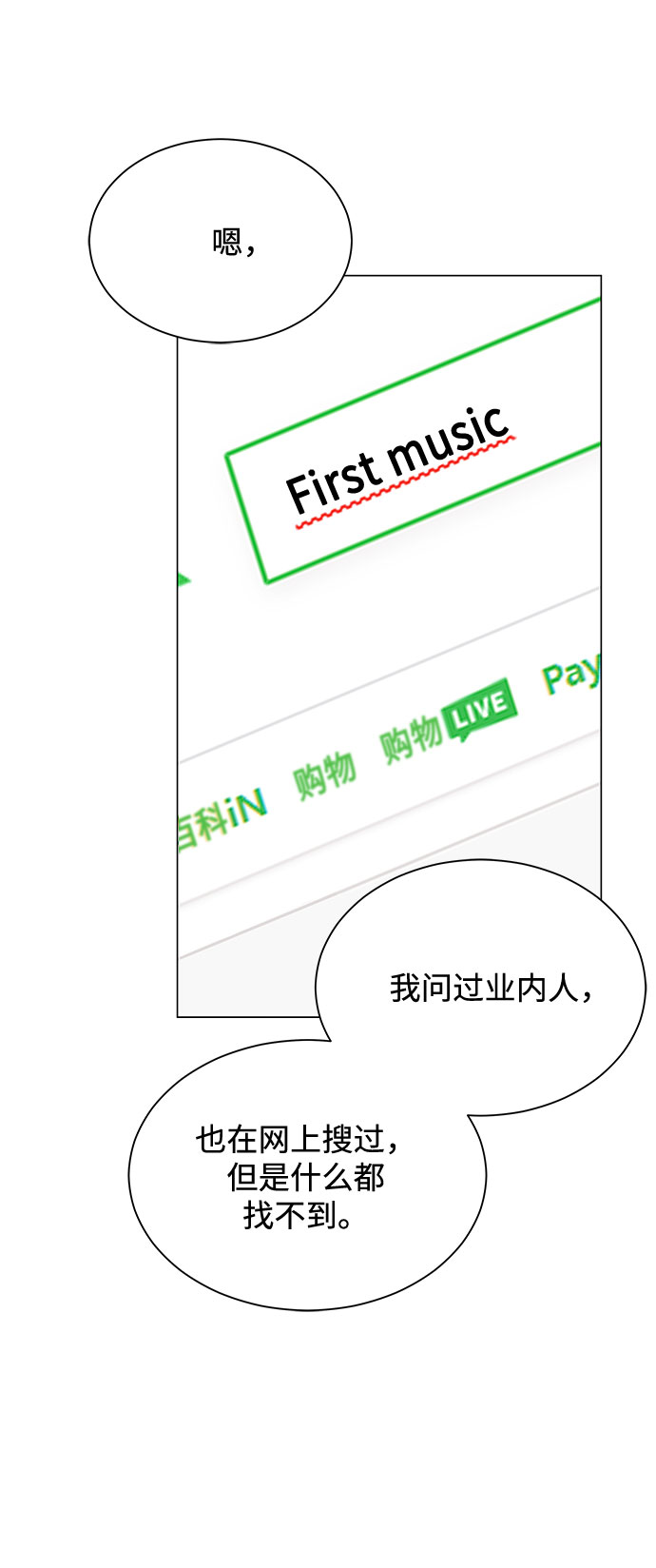 [第34话] 不是错觉87