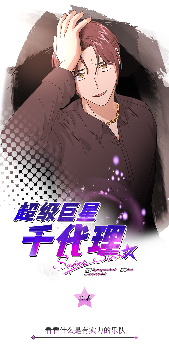 [第23话] 看看什麽是有实力的乐队34