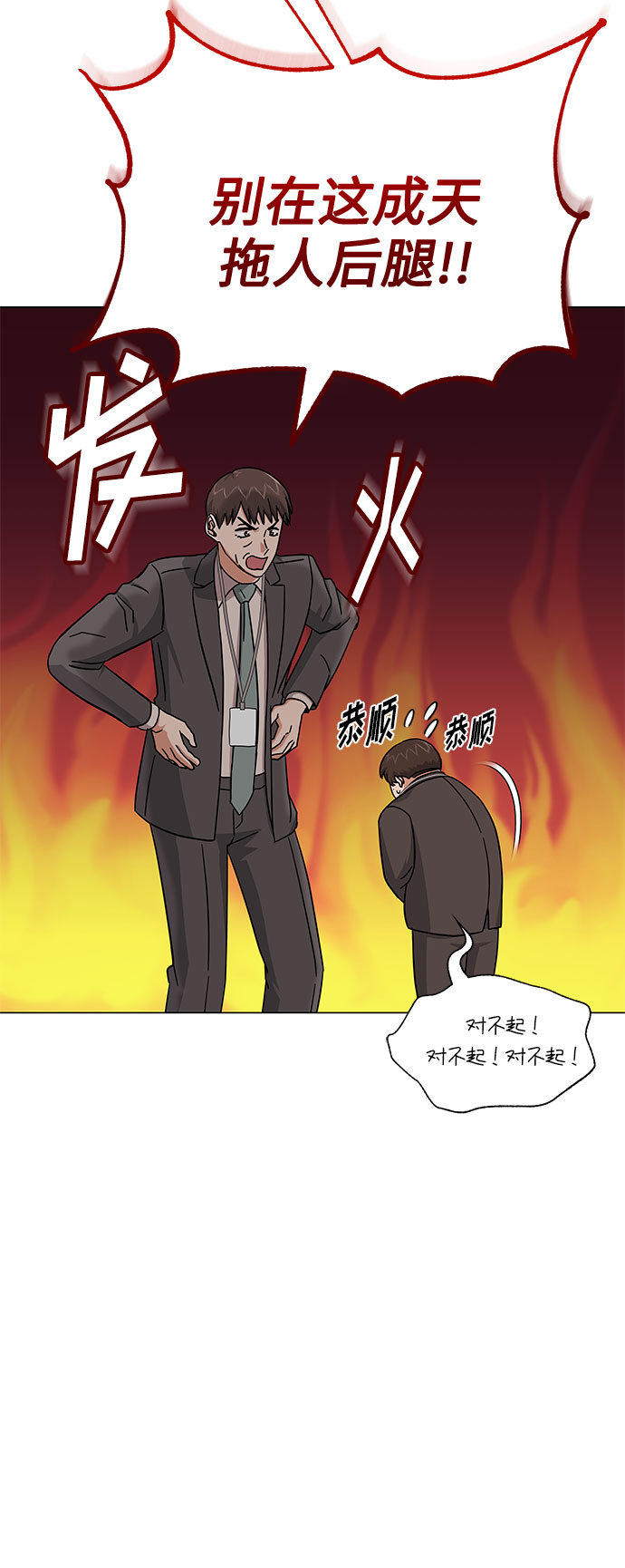 [第31话] 付薪水的人的想法13