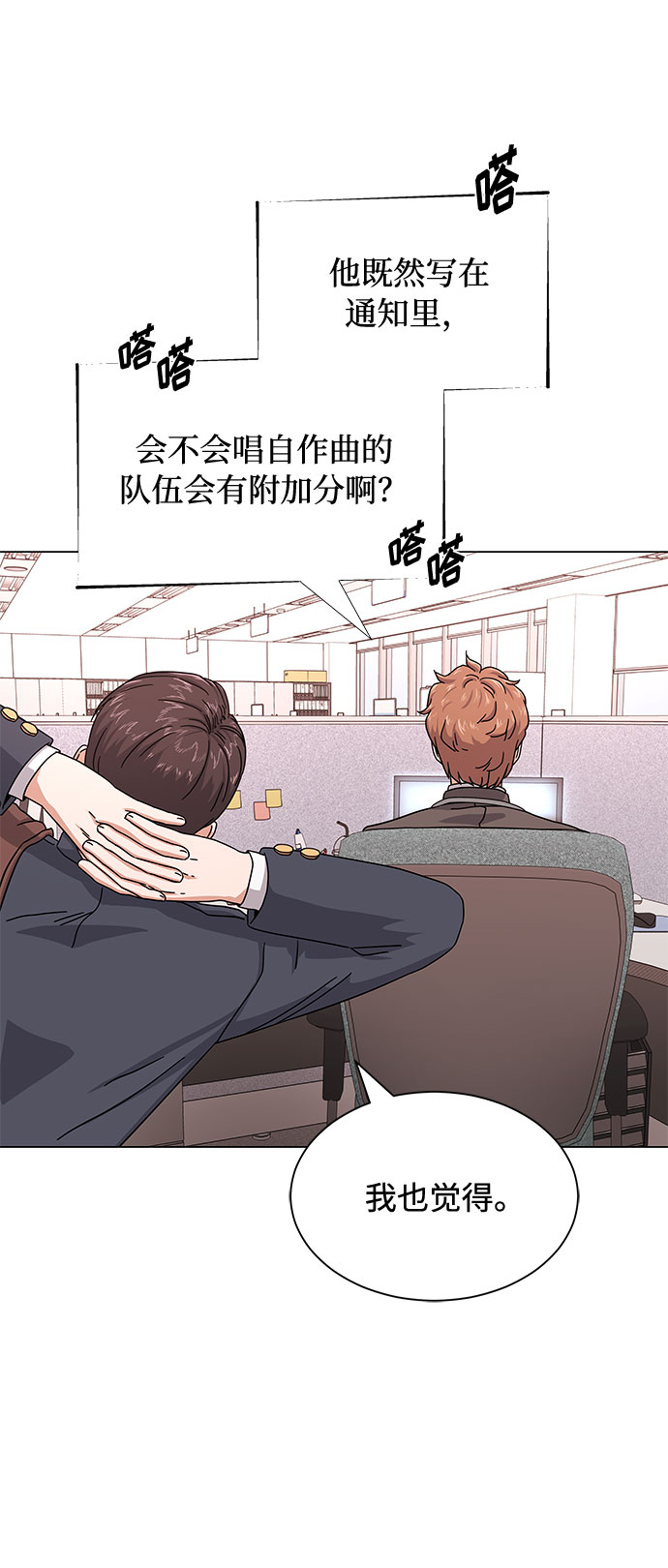 [第26话] 如果能用自作曲35