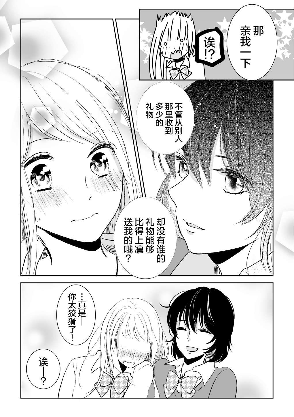 礼物12