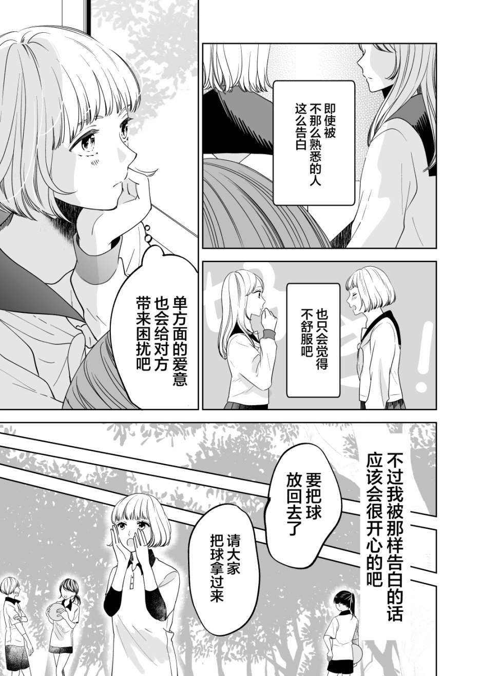 不知觉的双向暗恋1