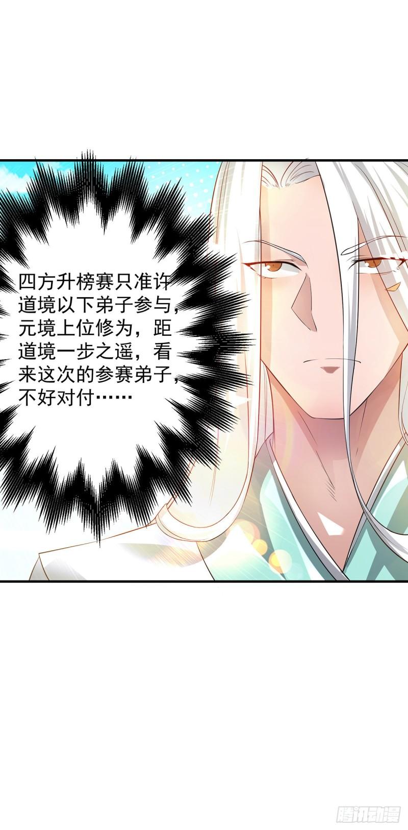 第30话 不要脸的南皇院！13