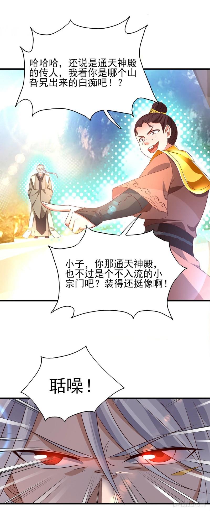 第25话 山门试炼？！27