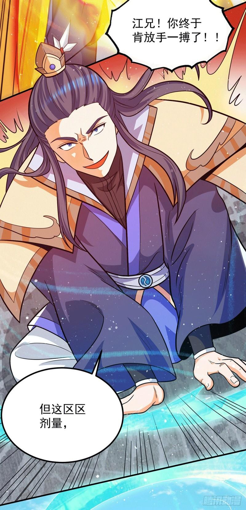 第141话 江辰重伤皇九重21