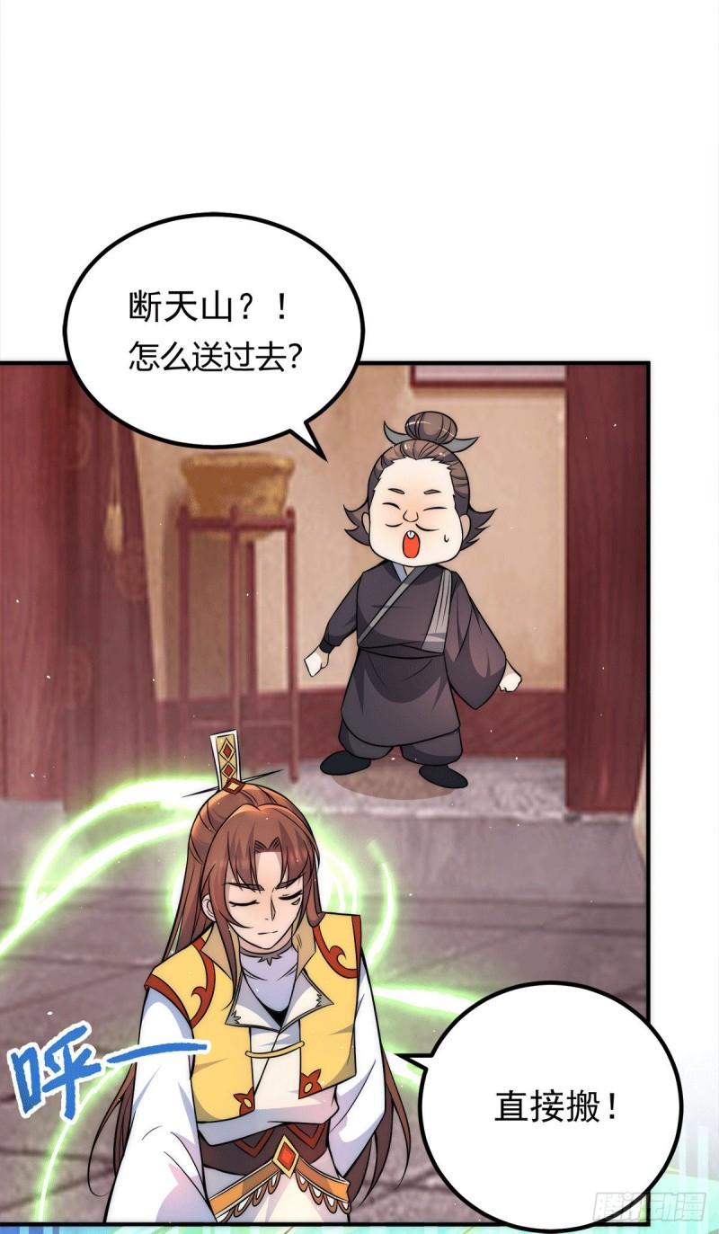 第230话 天元神王的记忆21
