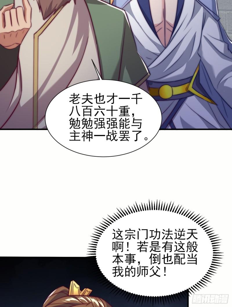 第301话 江辰拜师44