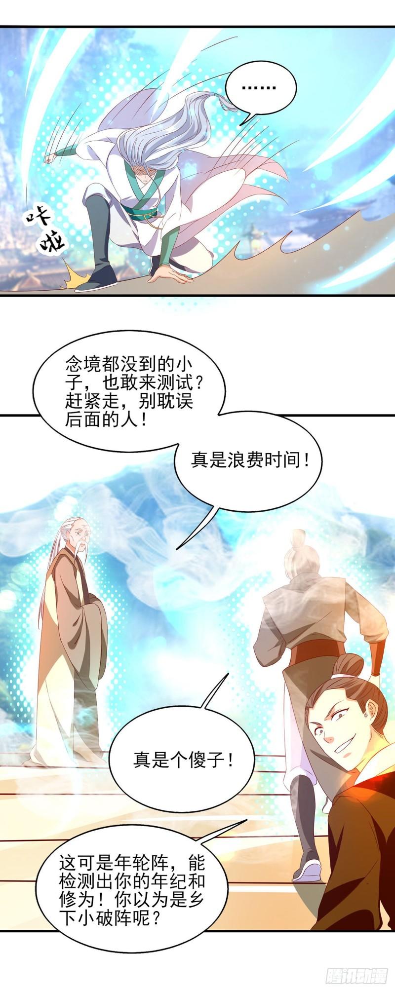 第25话 山门试炼？！25