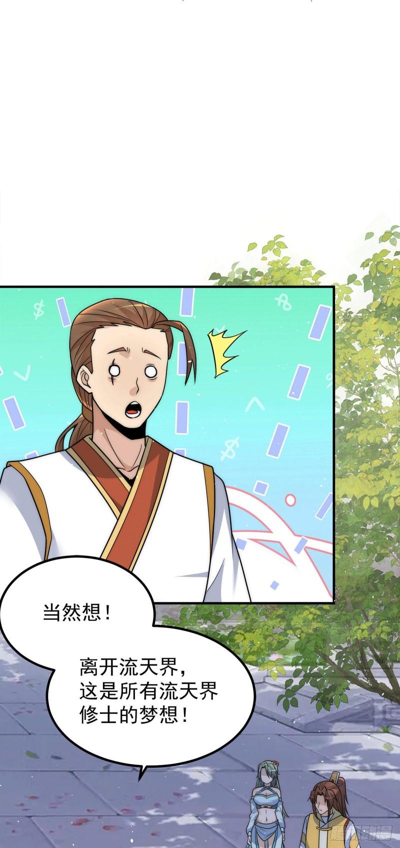 第225话 被骗进大天府7