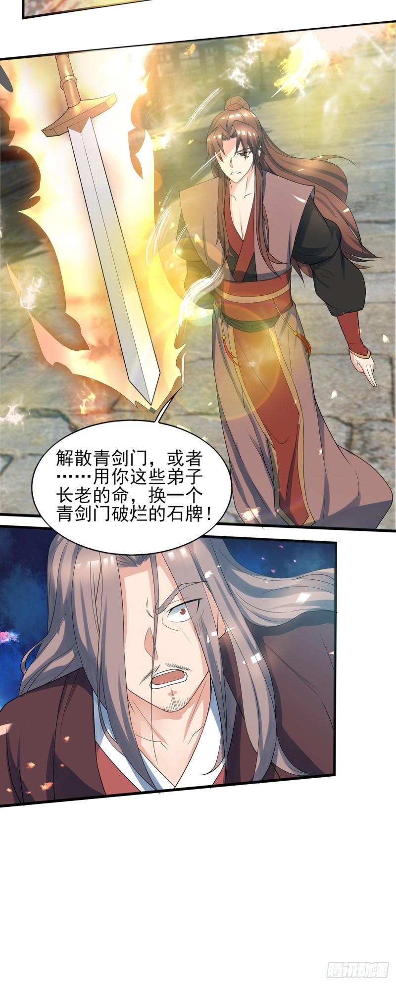 第72话 要你解散青剑门！20