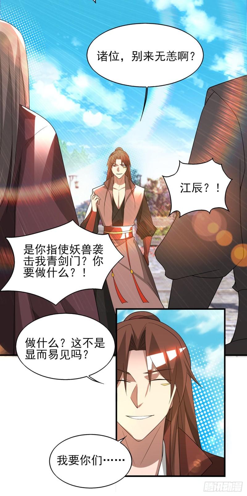 第72话 要你解散青剑门！15