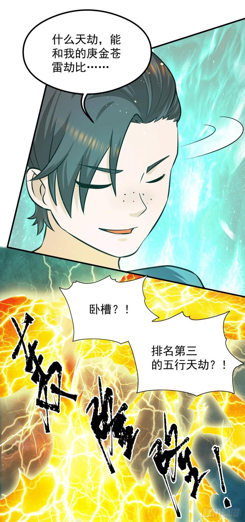 第125话 珍爱生命，远离渡劫15