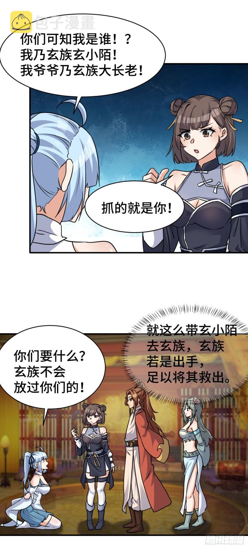 第270话 抢走玄小陌16