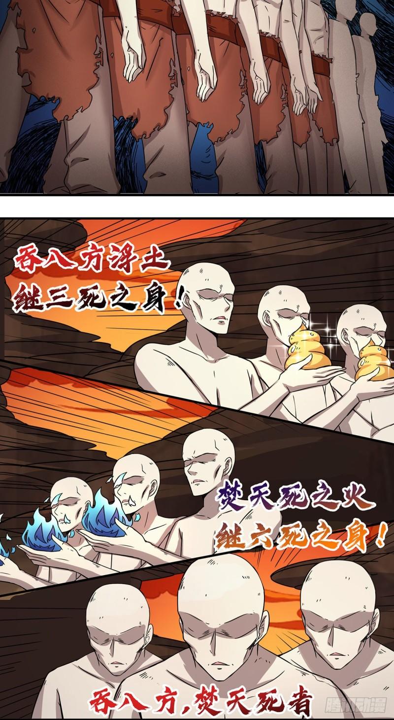 第272话 传承八方浮土~11