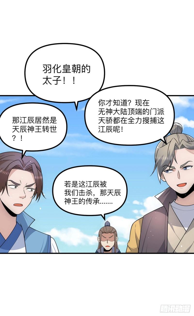 第205话 浩然正气江浩然21