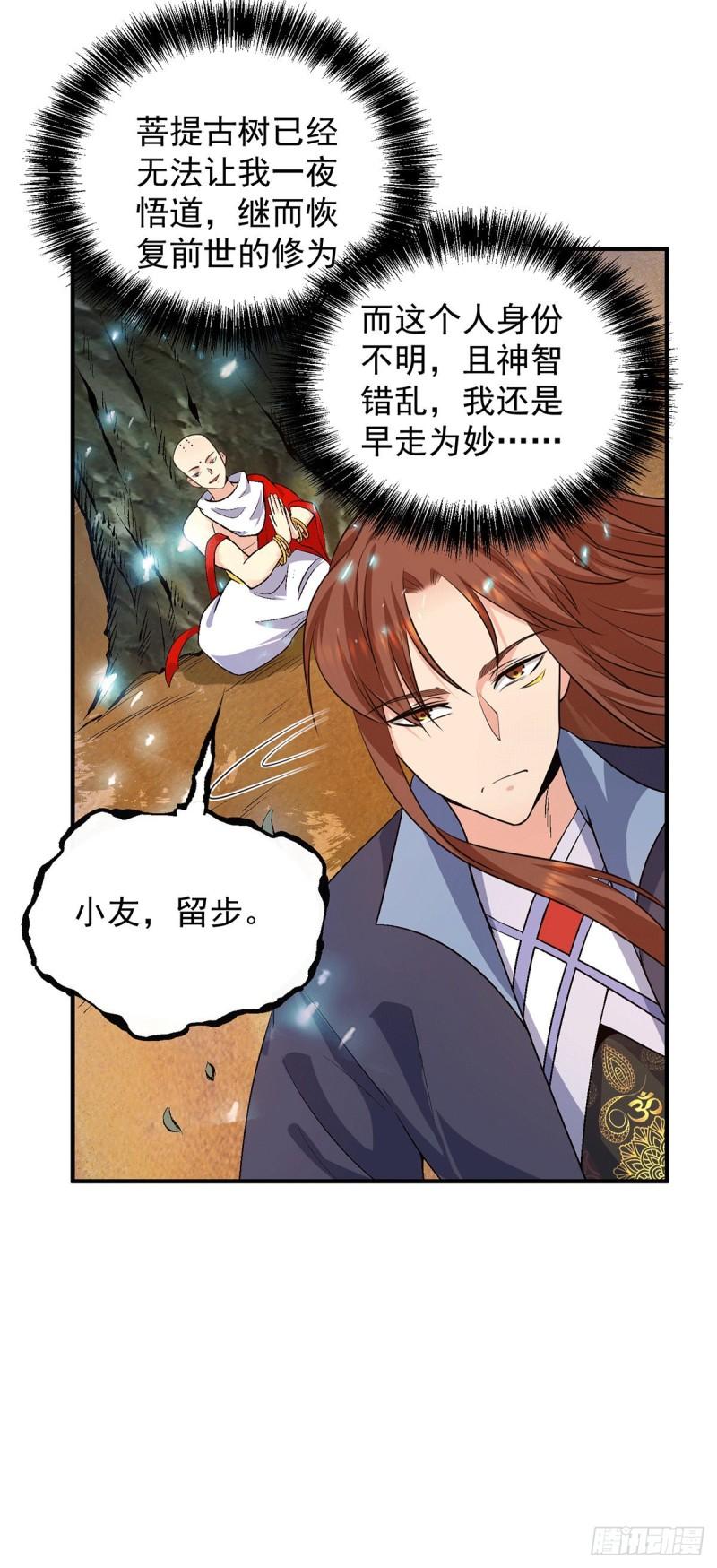 第108话 坠魔11