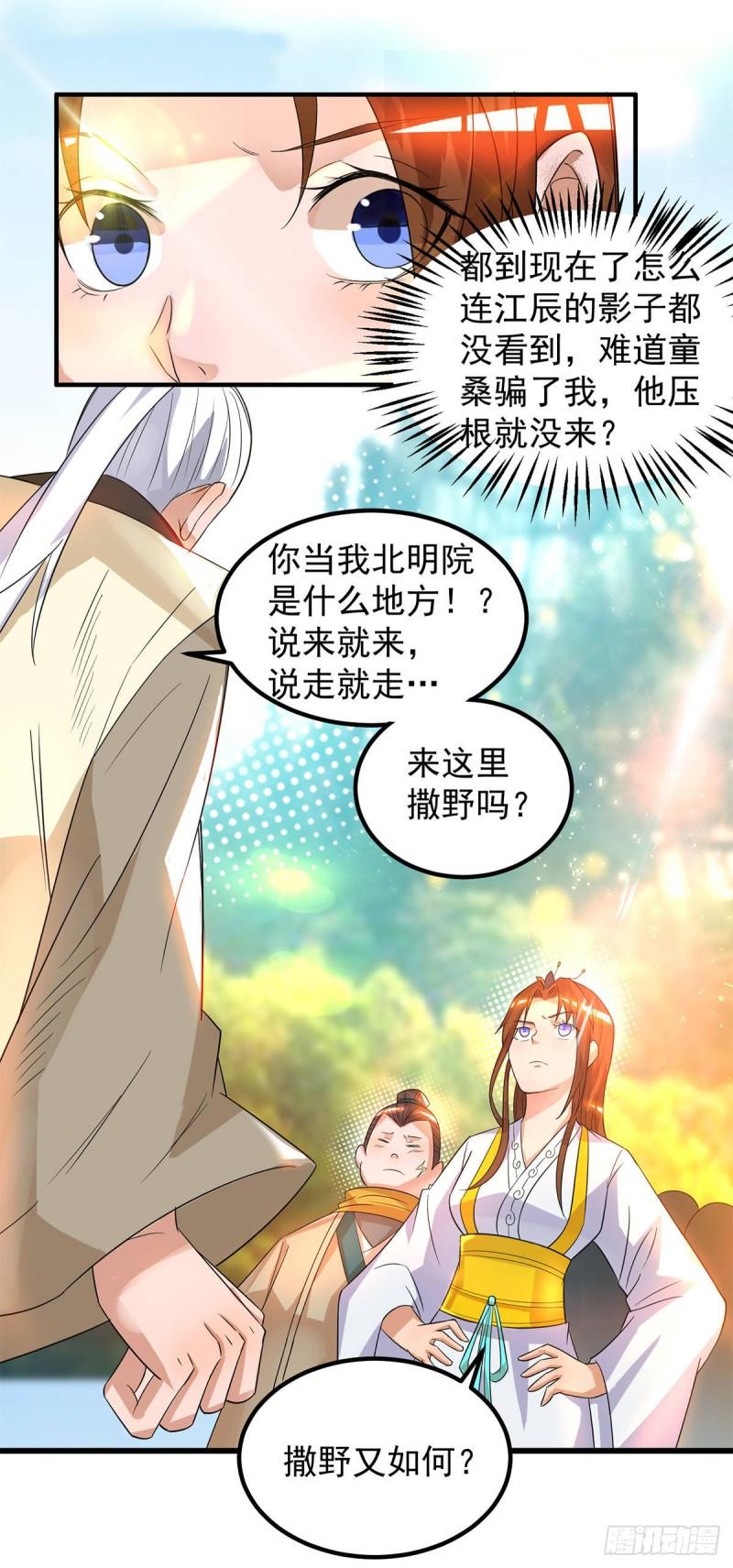 第27话 双重打脸，你服吗？6