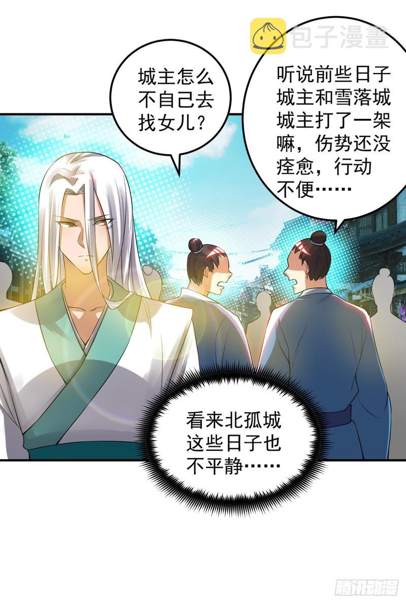第55话 算计我？2