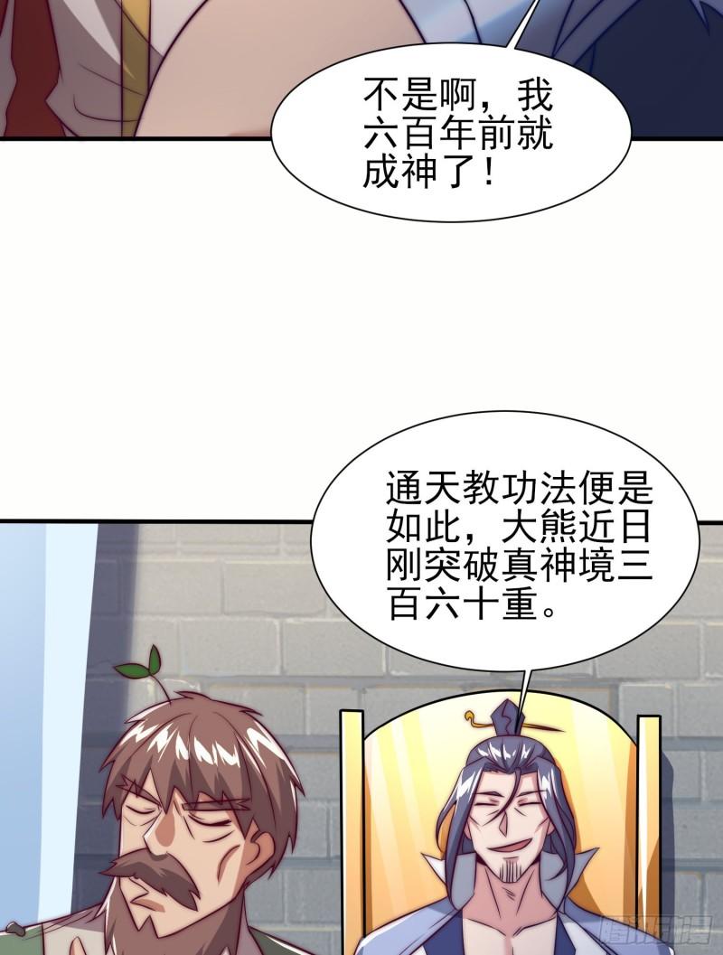 第301话 江辰拜师43