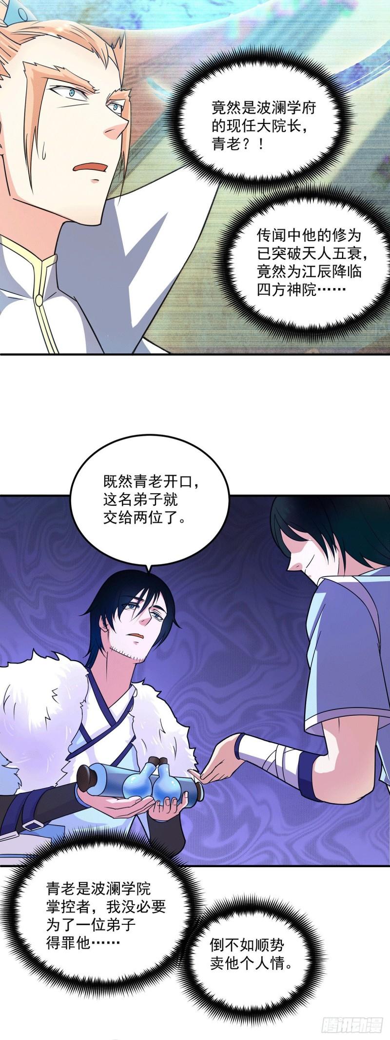 第115话 你脑子瓦特了？31