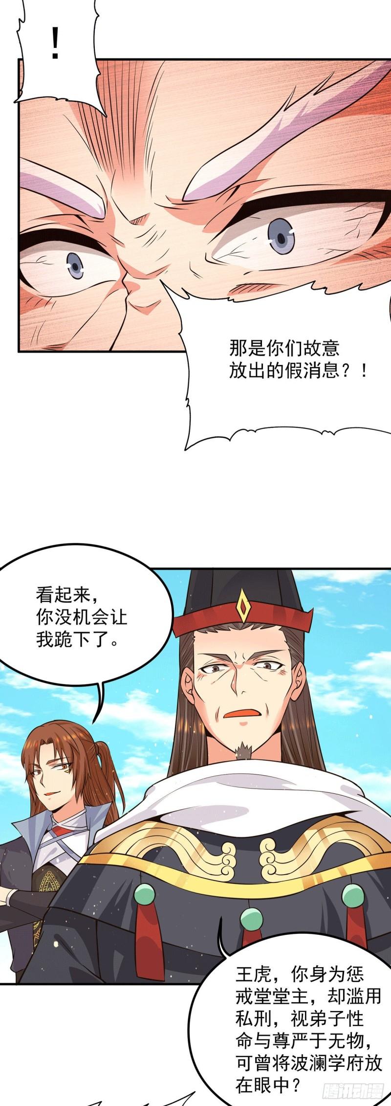 第122话 帅气的我竟被叫流氓11
